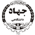 jahad daneshgahi